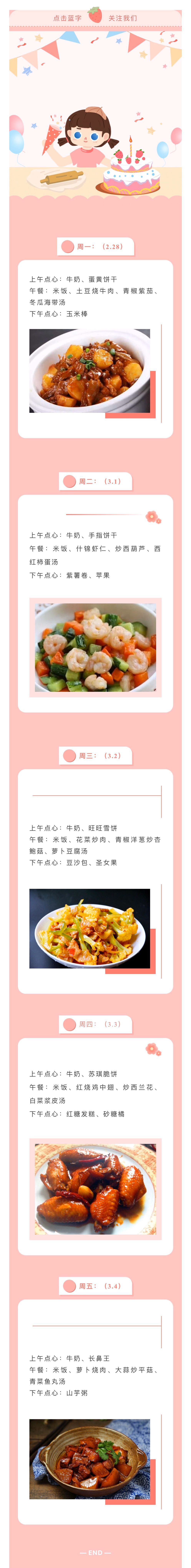 【每周食谱】“食”全“食”美 古幼第三周营养食谱（2月28日-3月4日）