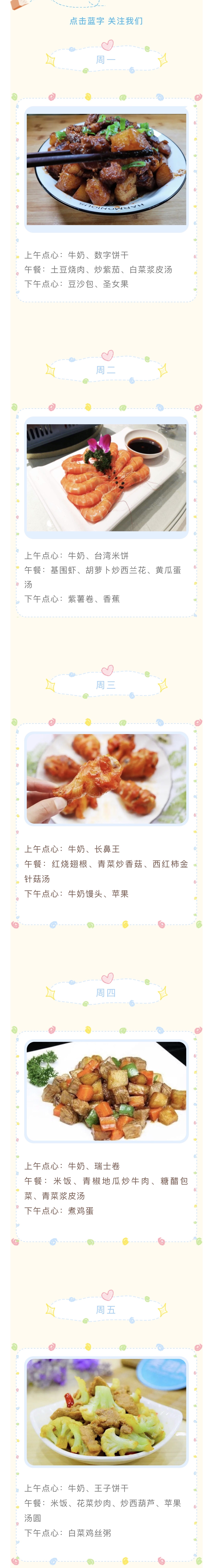 【每周食谱】“食”全“食”美 古幼第10周营养食谱（4月18日-4月22日）