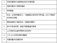 大公镇古贲幼儿园第三周工作安排 2022——2023学年度第一 学期