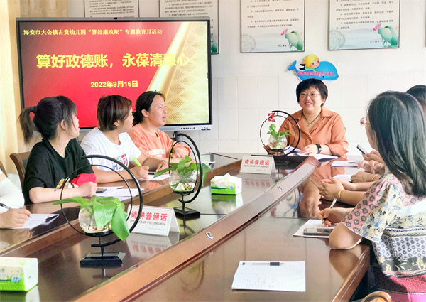 算好廉政账，守好纪律关