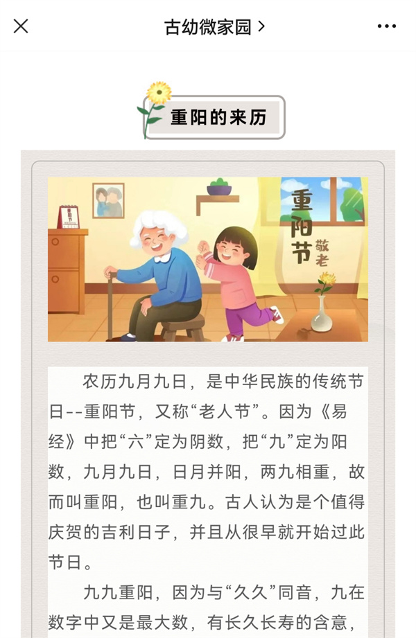 爱满重阳 孝润童心