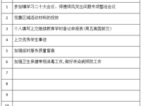 大公镇古贲幼儿园第十三周工作安排 2022——2023学年度第一 学期