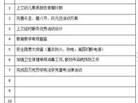 大公镇古贲幼儿园第十六周工作安排 2022——2023学年度第一 学期