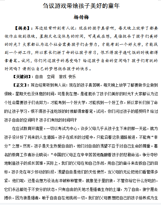 刍议游戏带给孩子美好的童年