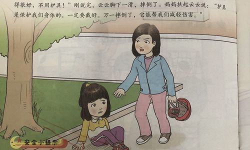 安全教育：玩滑轮注意安全