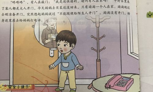 安全教育：陌生人敲门我不开