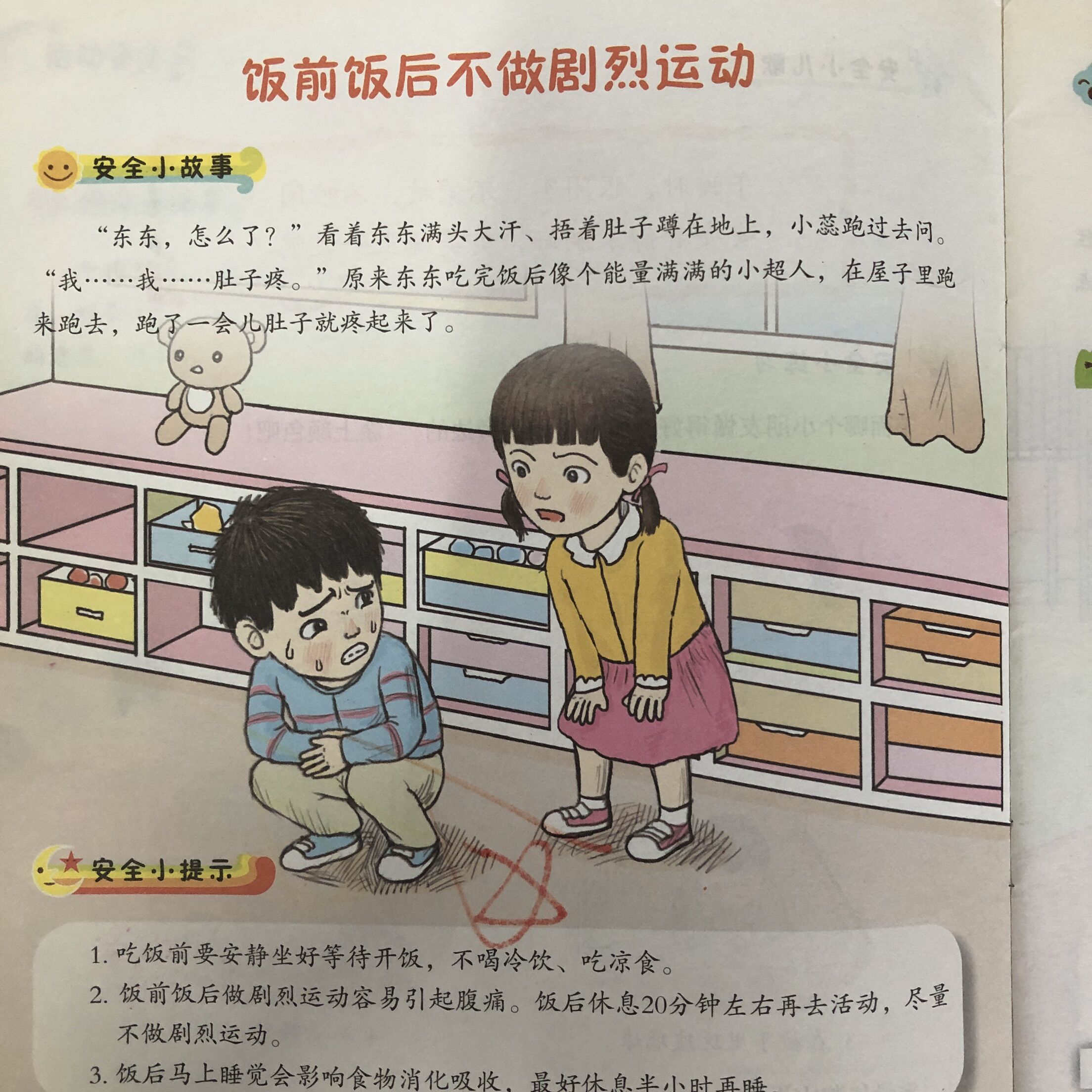 安全教育：攀登架上不拉扯