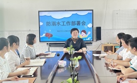 防溺不松懈，全力护成长