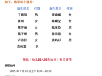 古贲园2025年小班新生名单公示